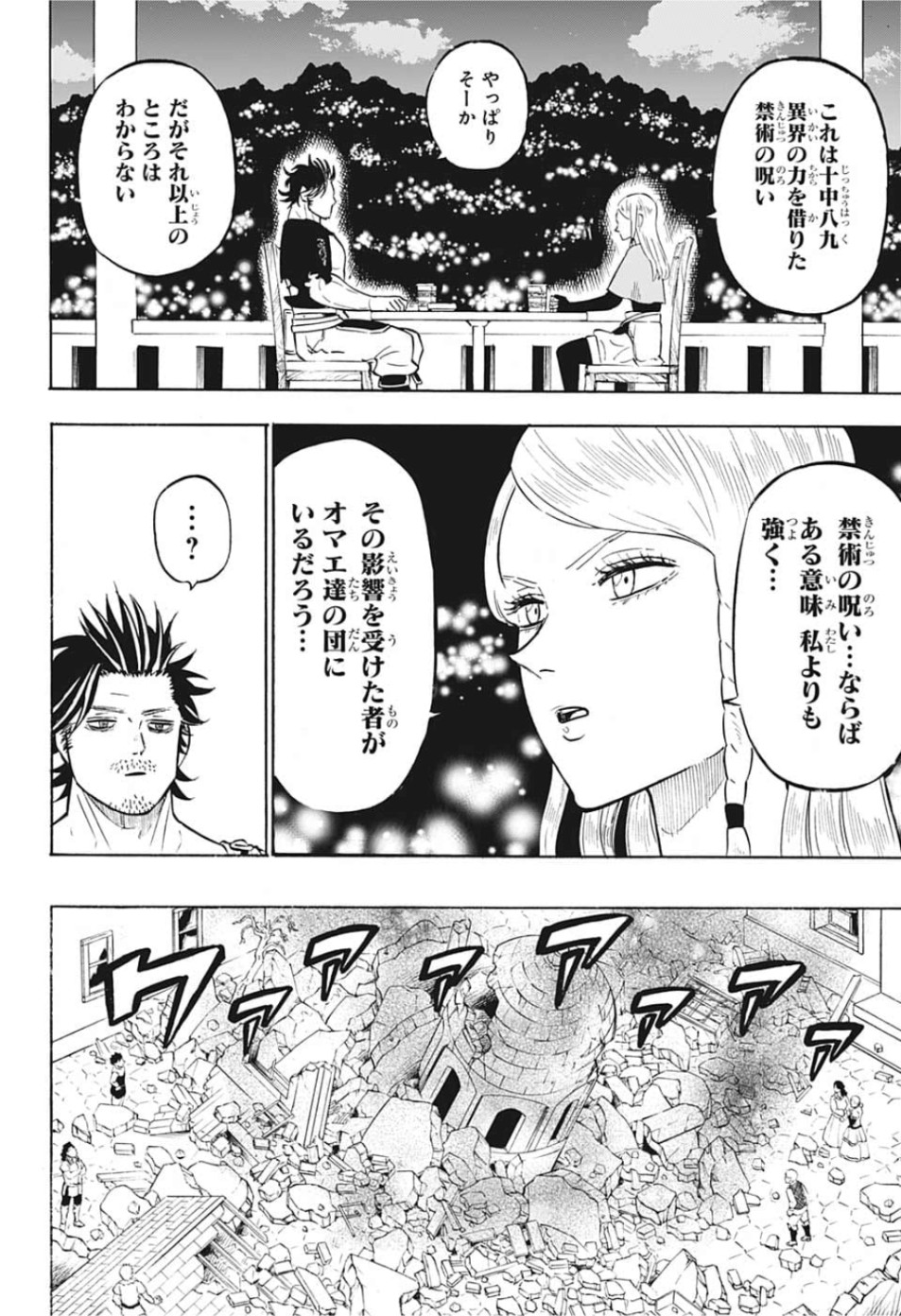 ブラッククローバー 第221話 - Page 14