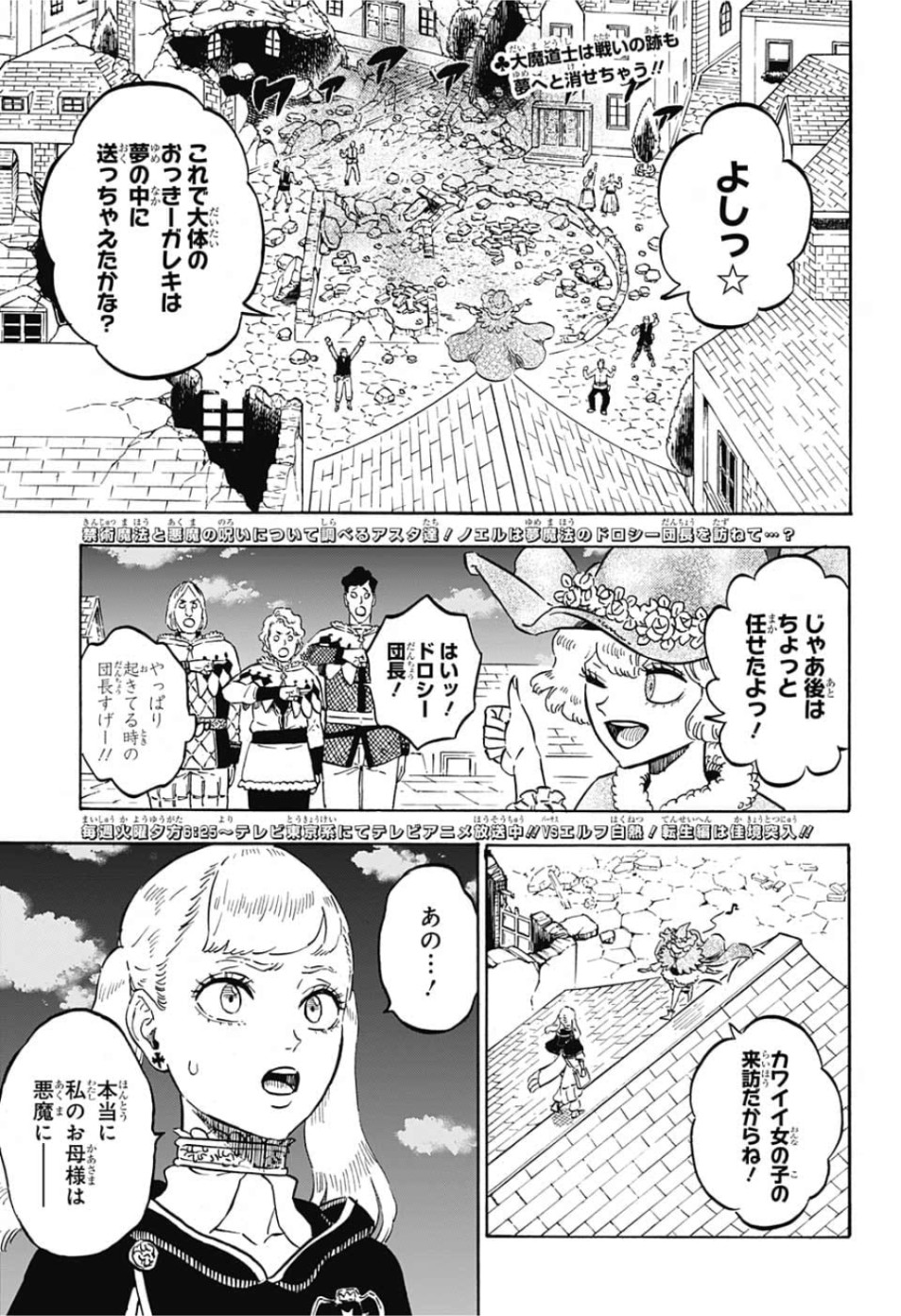 ブラッククローバー 第222話 - Page 2