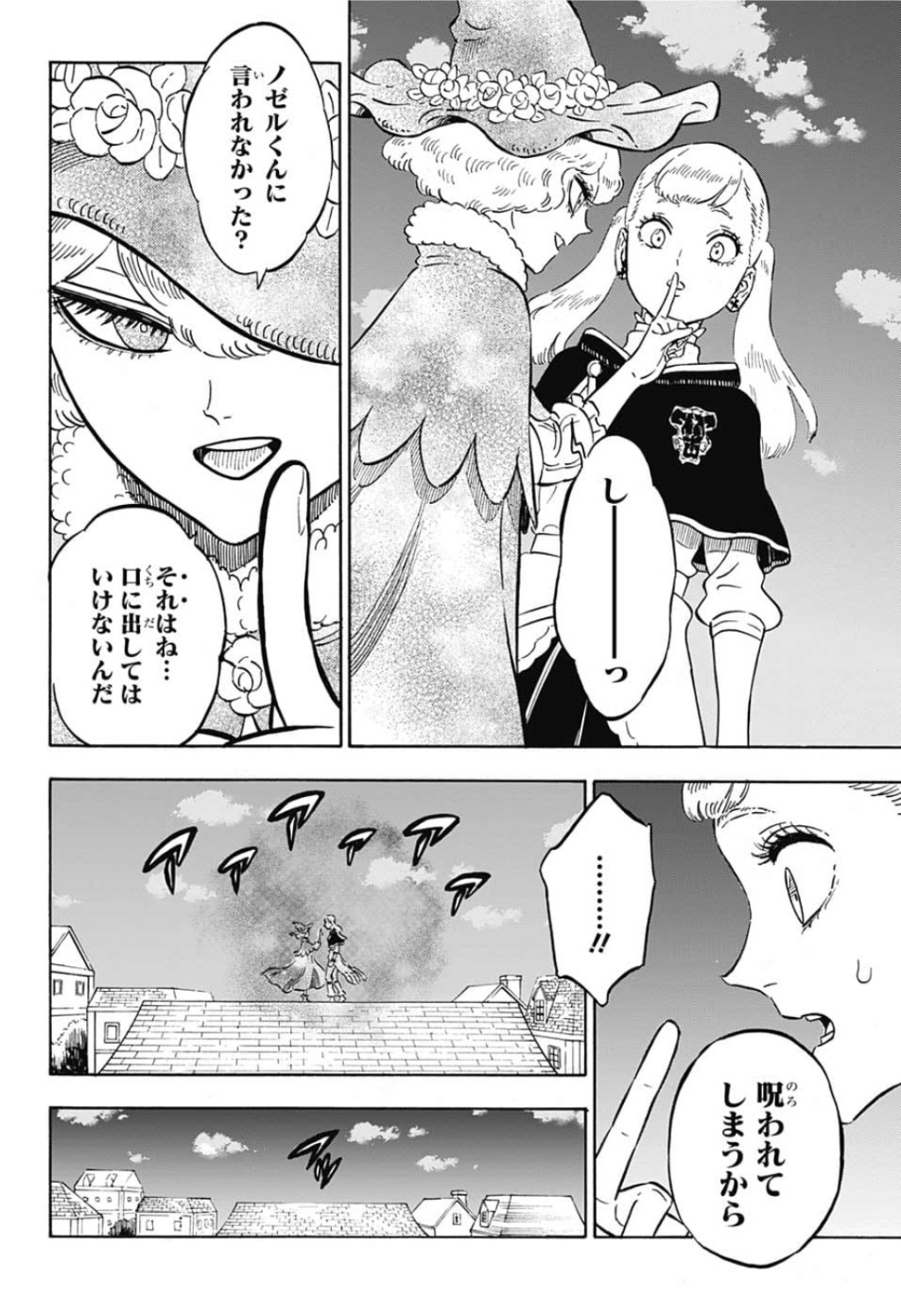 ブラッククローバー 第222話 - Page 3