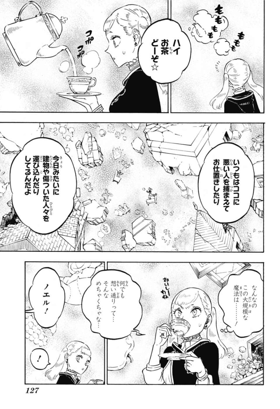 ブラッククローバー 第222話 - Page 6