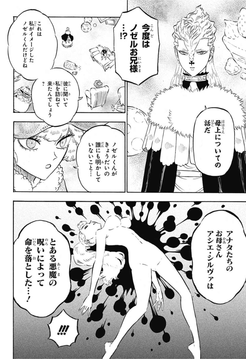 ブラッククローバー 第222話 - Page 9