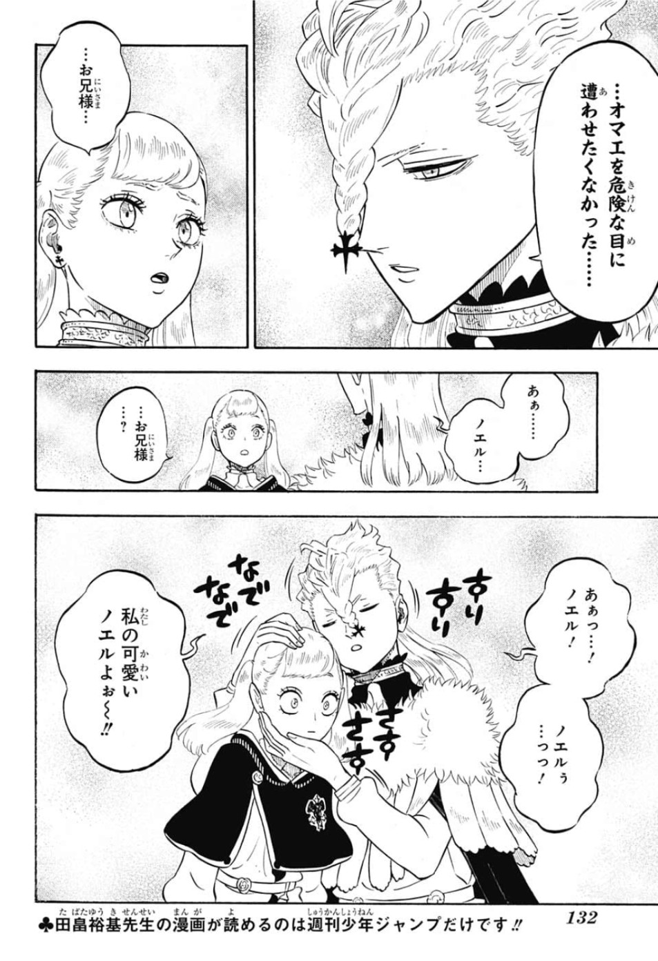 ブラッククローバー 第222話 - Page 11