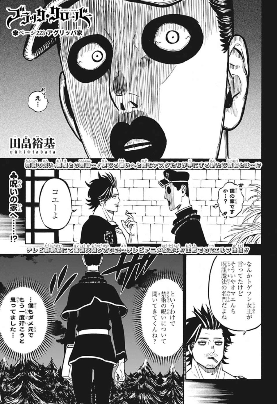 ブラッククローバー 第223話 - Page 1