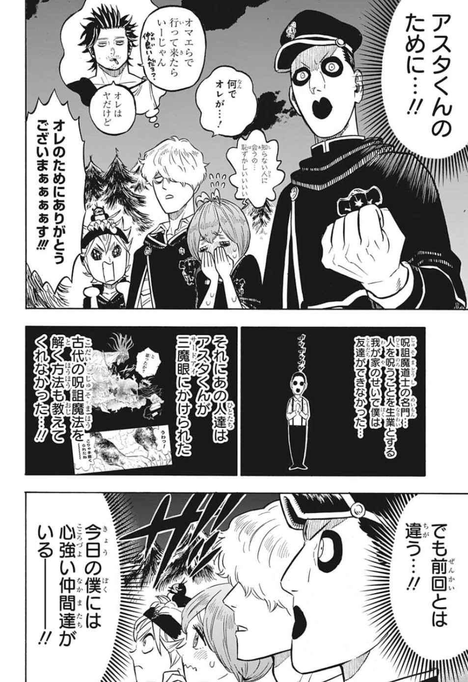 ブラッククローバー 第223話 - Page 2