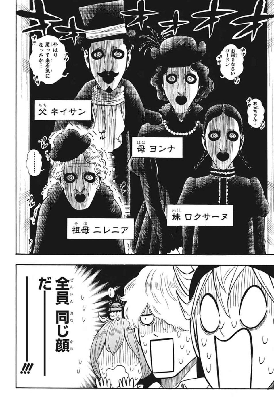 ブラッククローバー 第223話 - Page 4