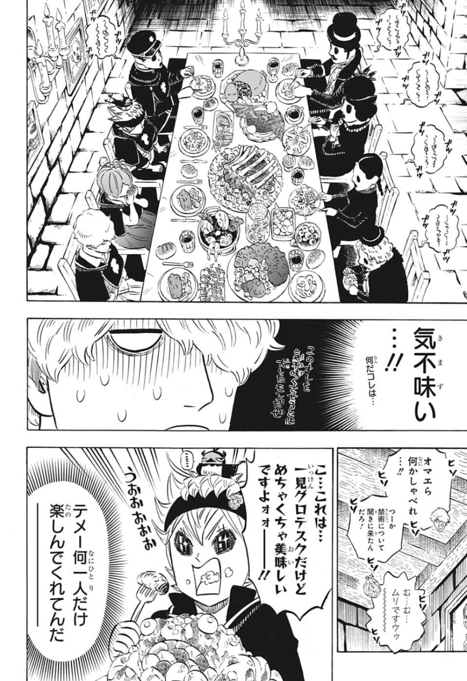 ブラッククローバー 第223話 - Page 6