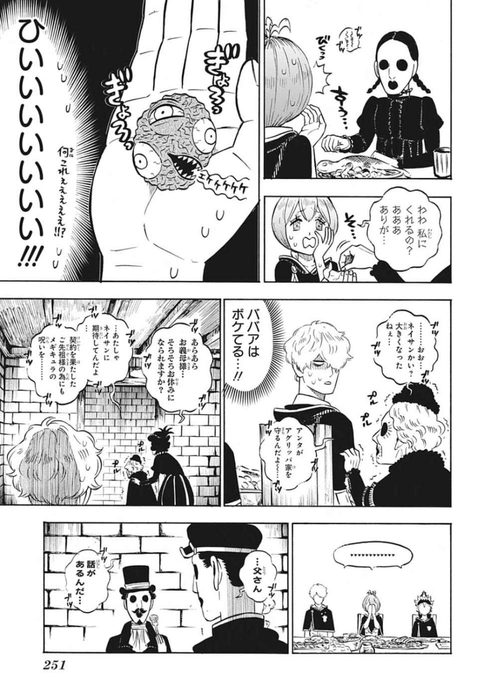 ブラッククローバー 第223話 - Page 7