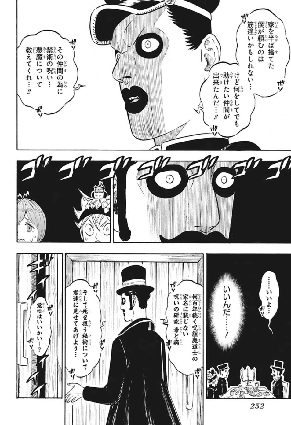 ブラッククローバー 第223話 - Page 8