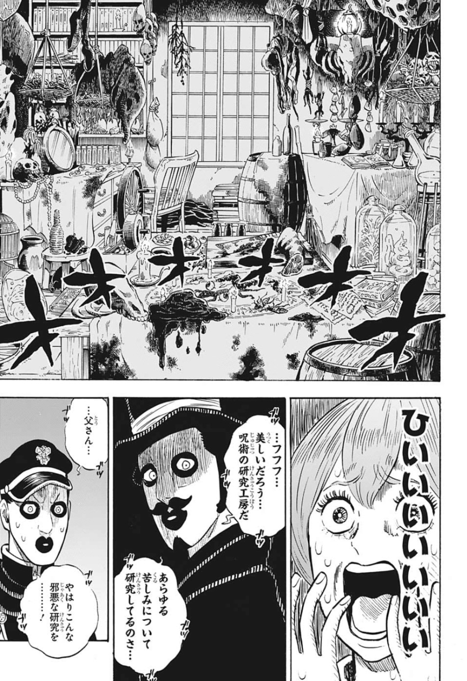 ブラッククローバー 第223話 - Page 9