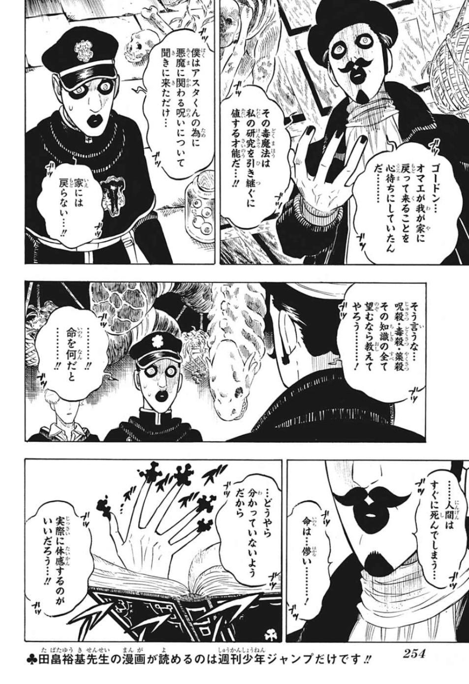 ブラッククローバー 第223話 - Page 10