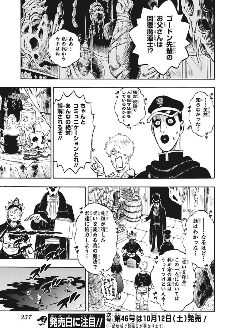 ブラッククローバー 第223話 - Page 13