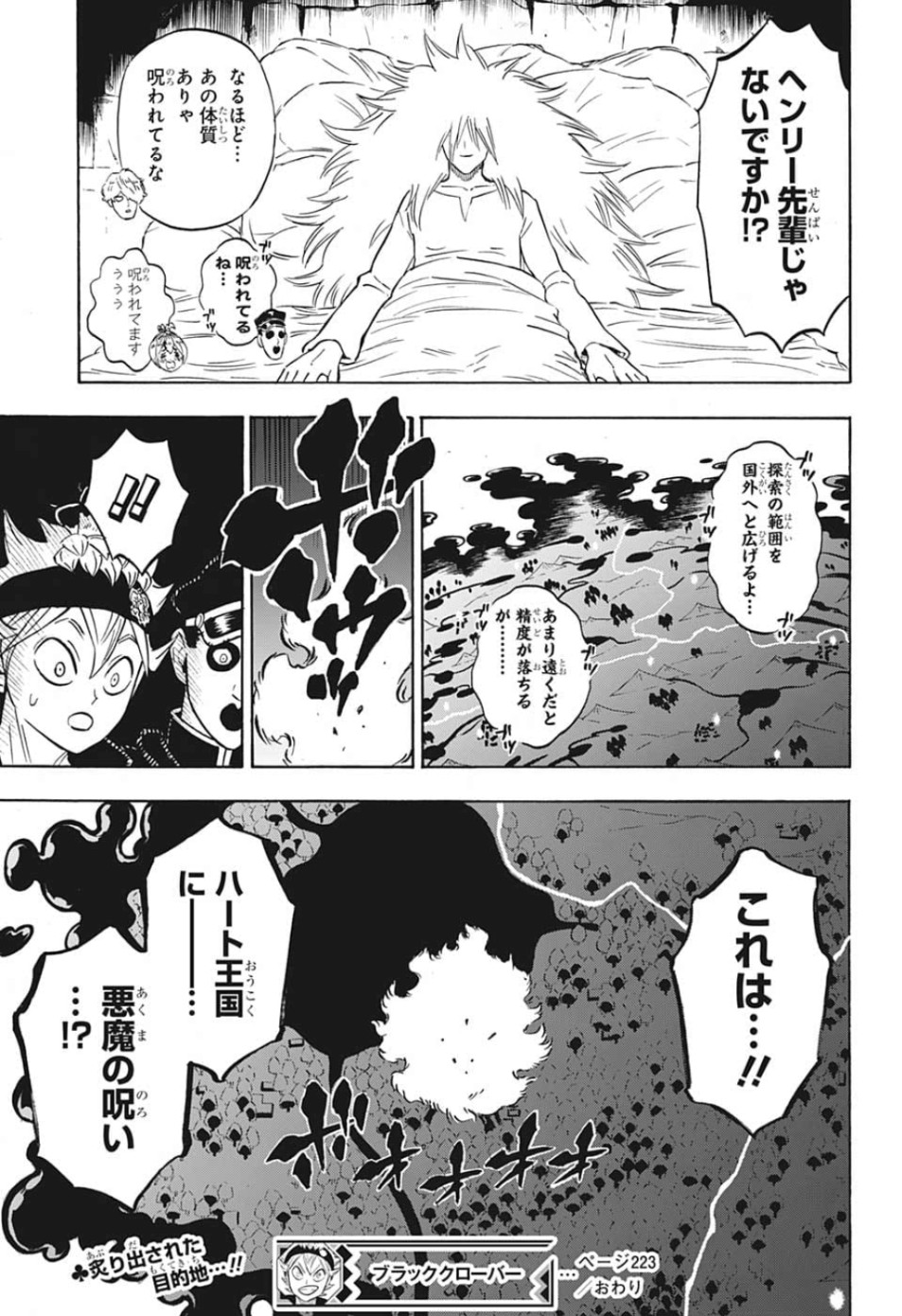 ブラッククローバー 第223話 - Page 15