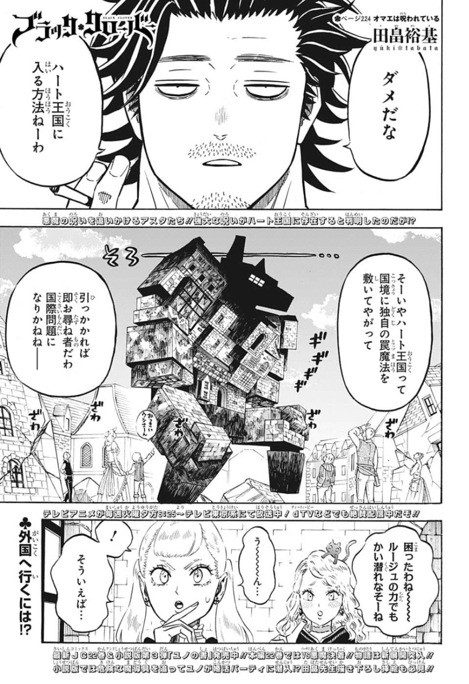 ブラッククローバー 第224話 - Page 2