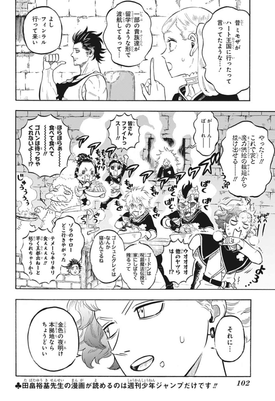 ブラッククローバー 第224話 - Page 2