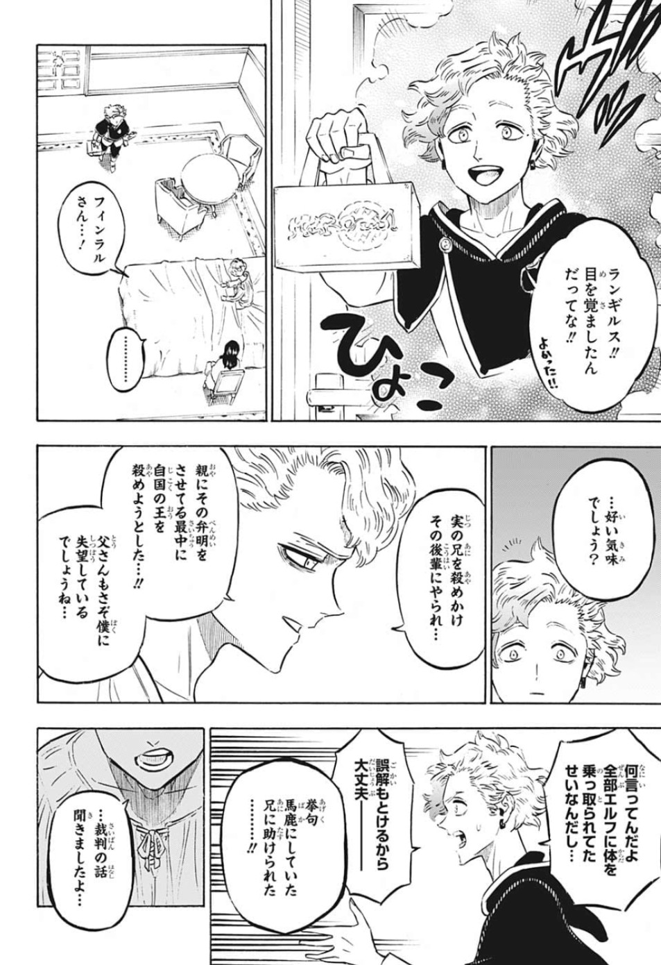 ブラッククローバー 第224話 - Page 4