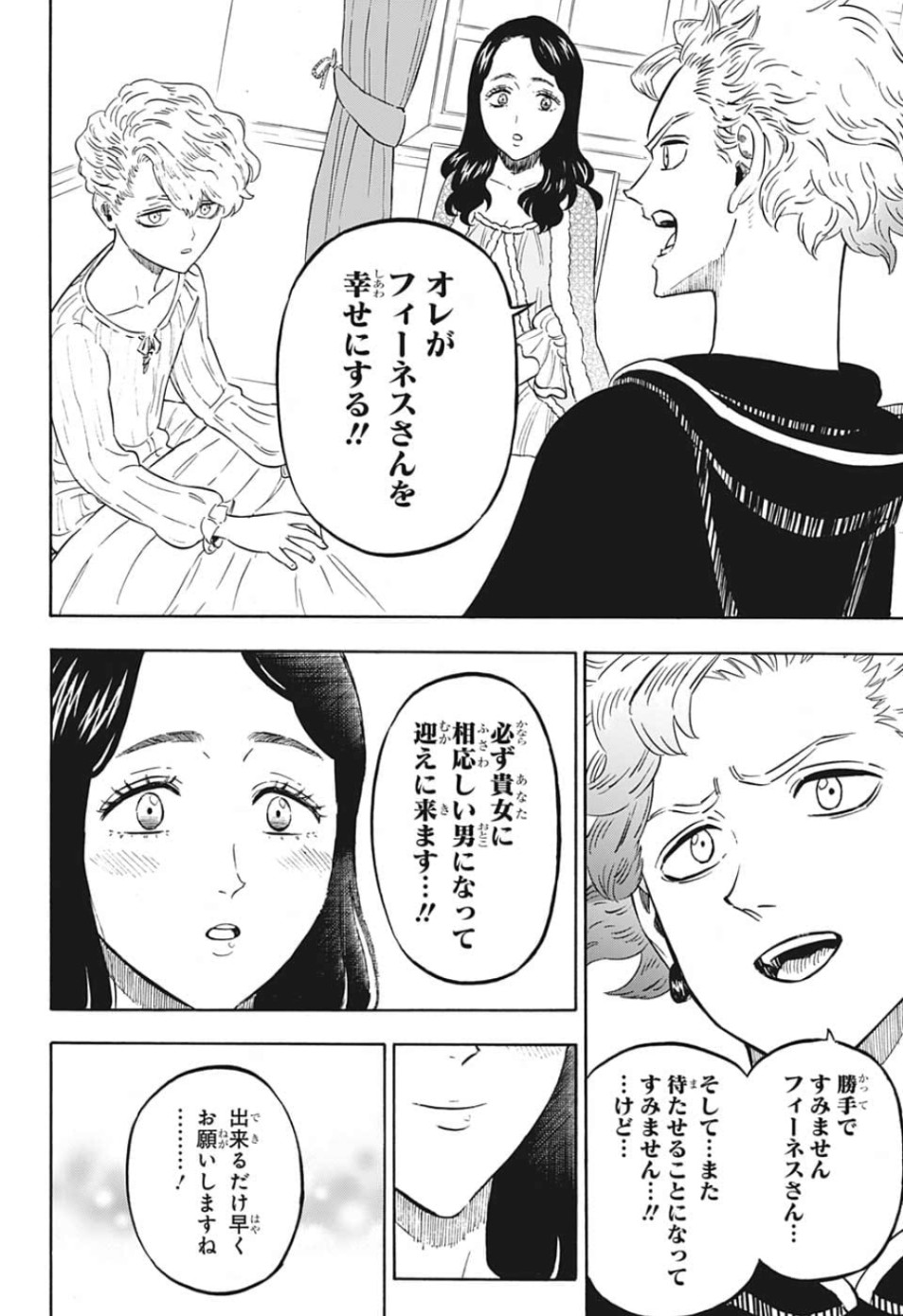 ブラッククローバー 第224話 - Page 6