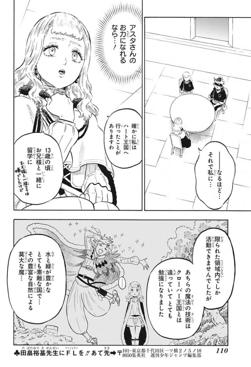 ブラッククローバー 第224話 - Page 10