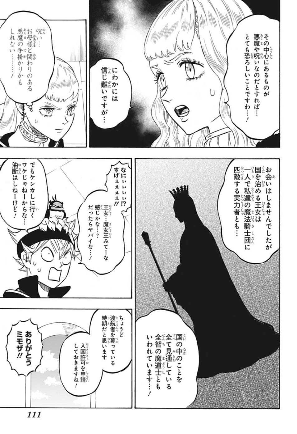 ブラッククローバー 第224話 - Page 11