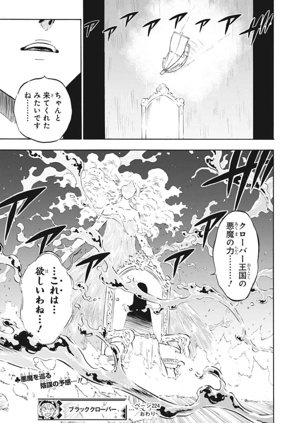 ブラッククローバー 第224話 - Page 15