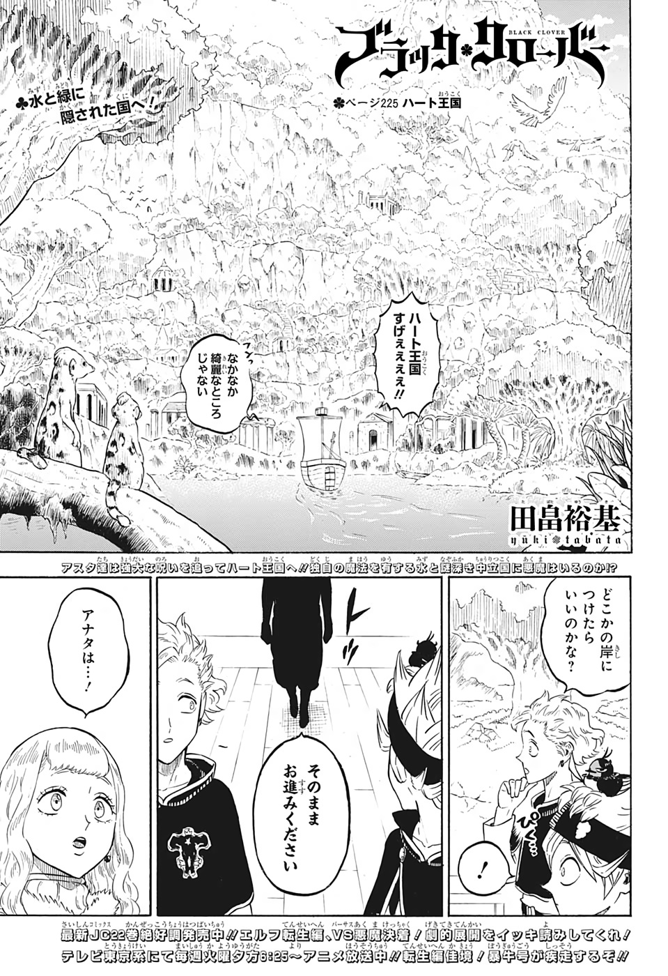 ブラッククローバー 第225話 - Page 1