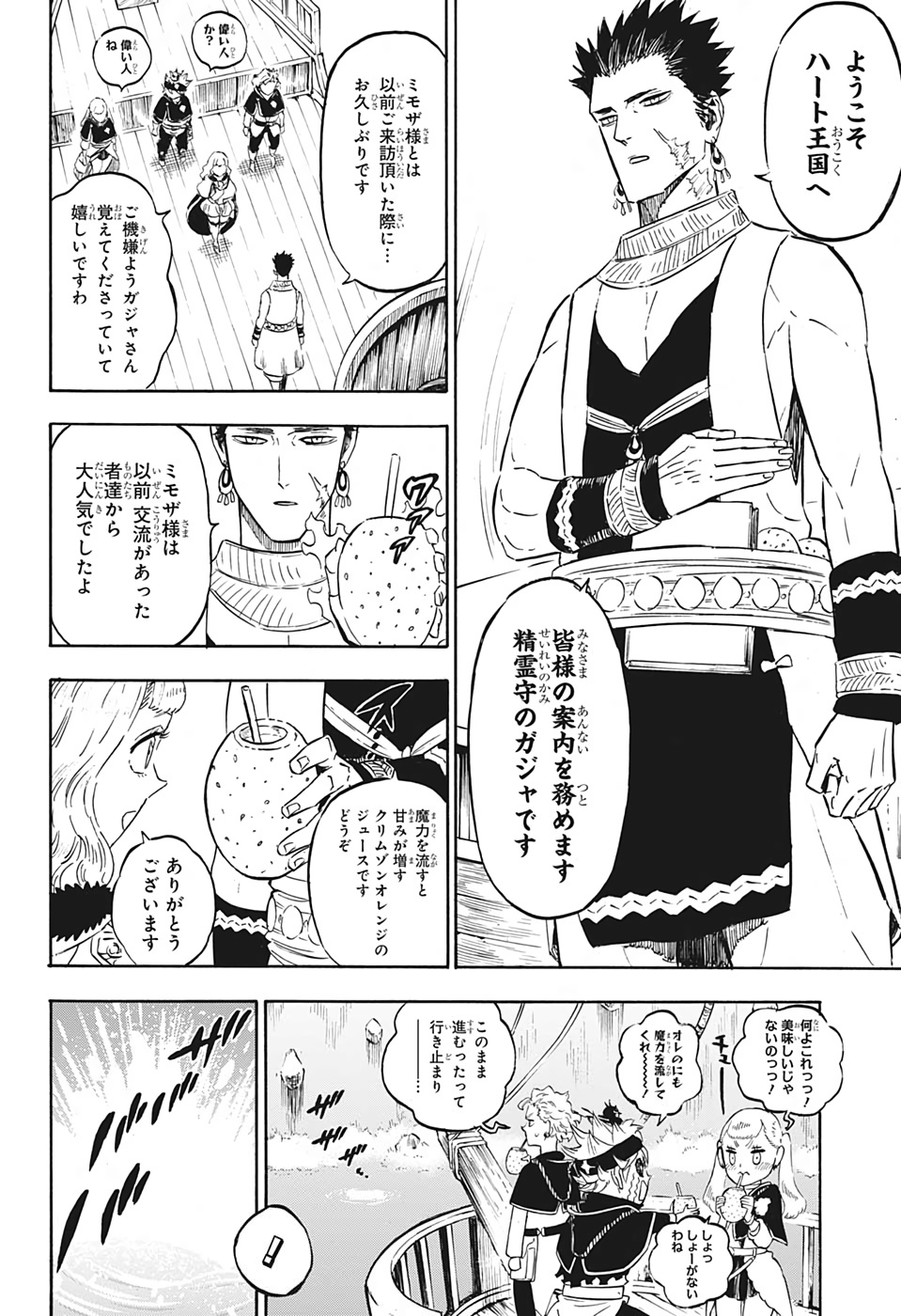 ブラッククローバー 第225話 - Page 2