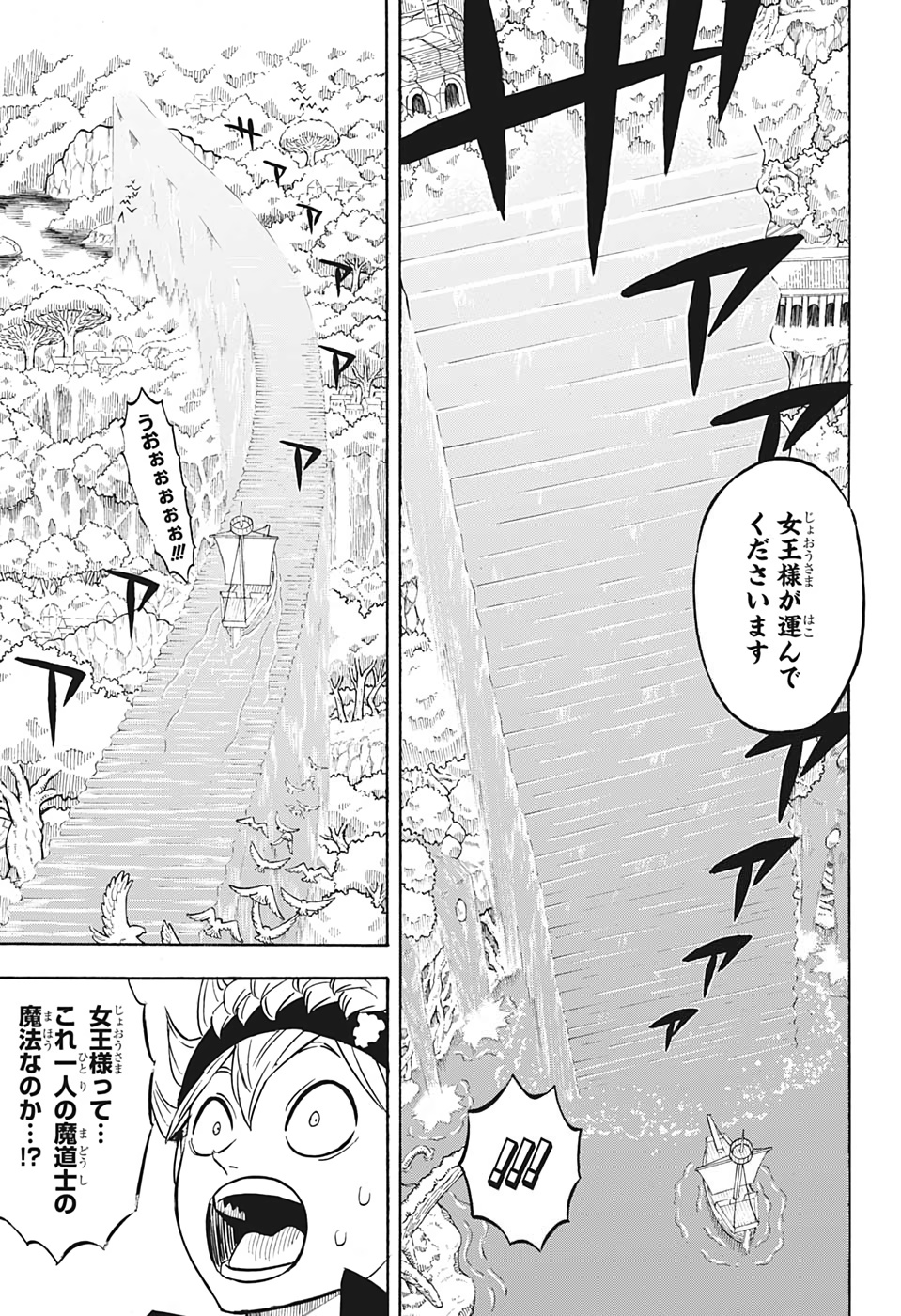 ブラッククローバー 第225話 - Page 3