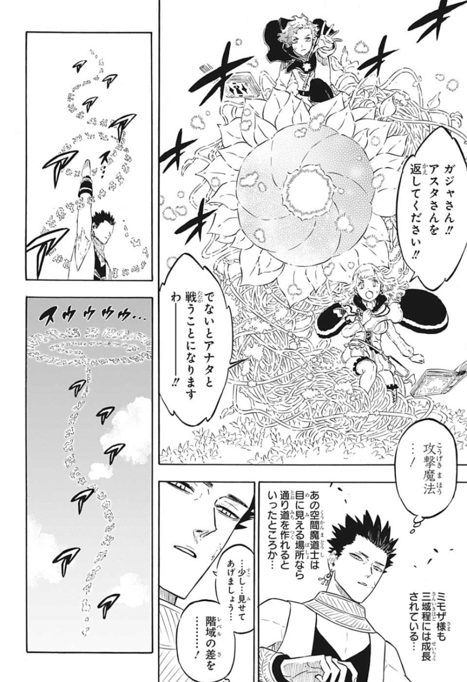 ブラッククローバー 第226話 - Page 4