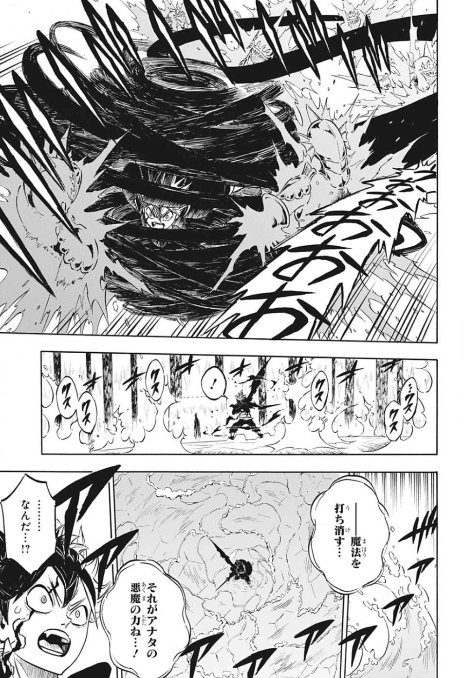 ブラッククローバー 第226話 - Page 7