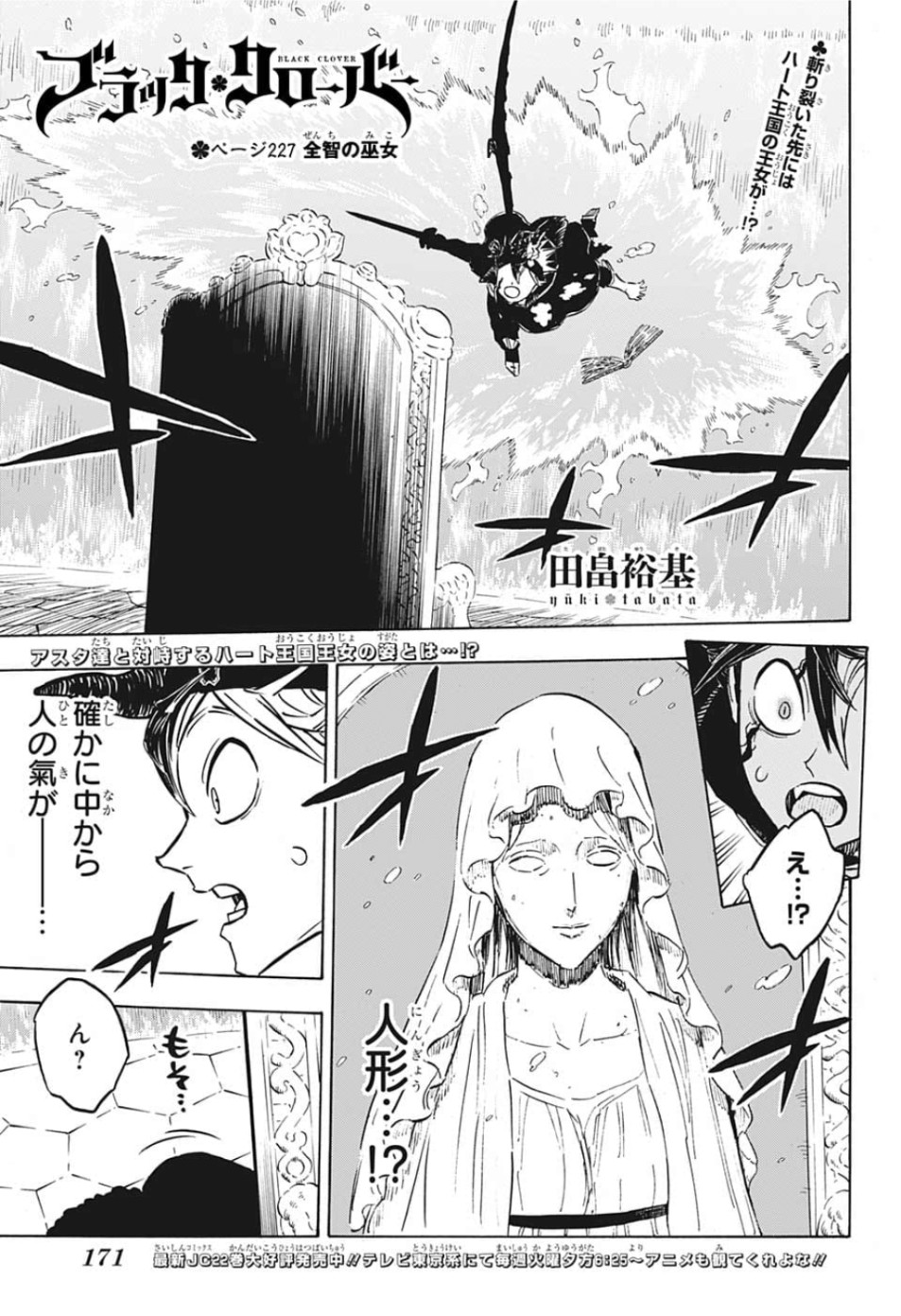 ブラッククローバー 第227話 - Page 1