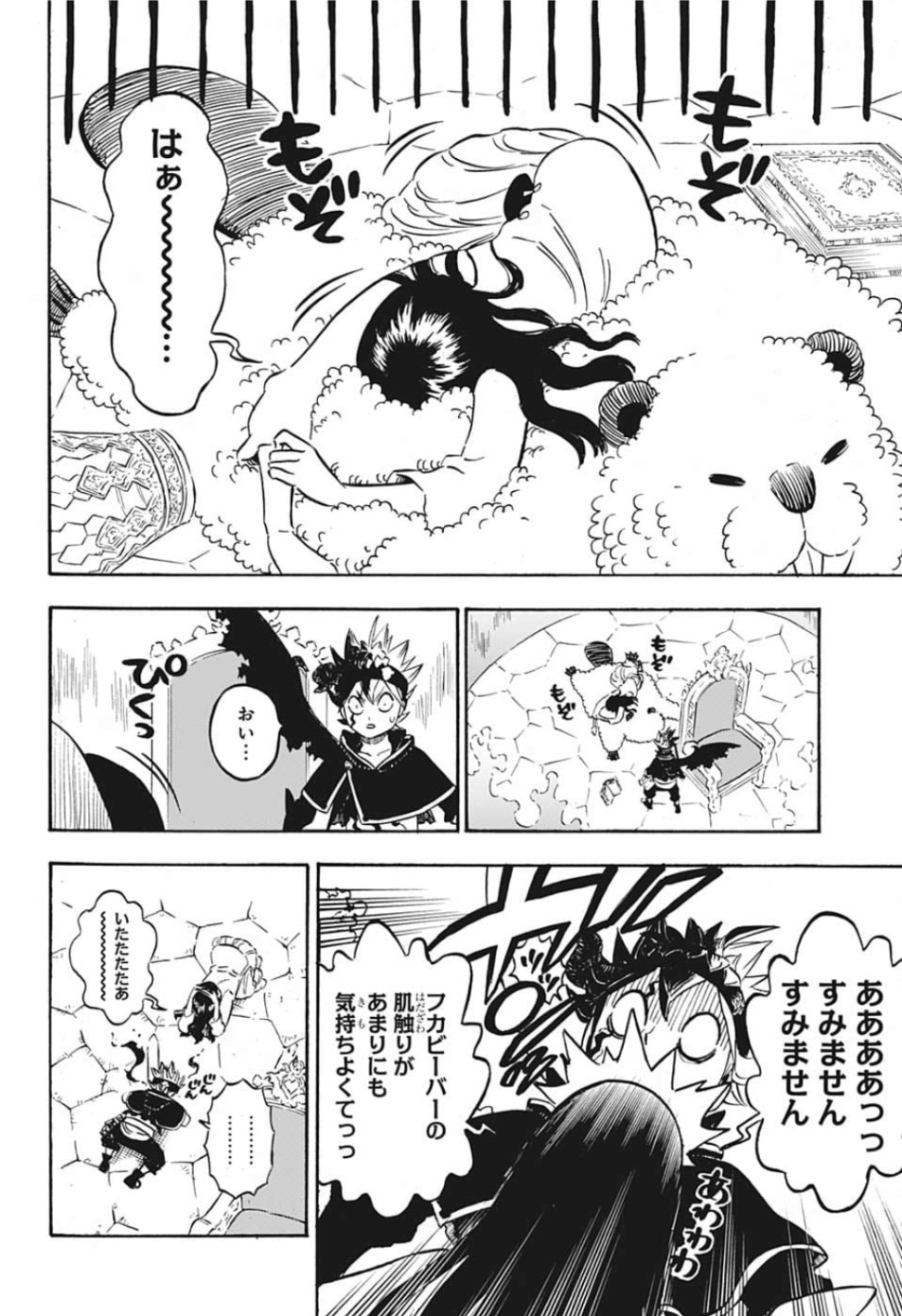 ブラッククローバー 第227話 - Page 2