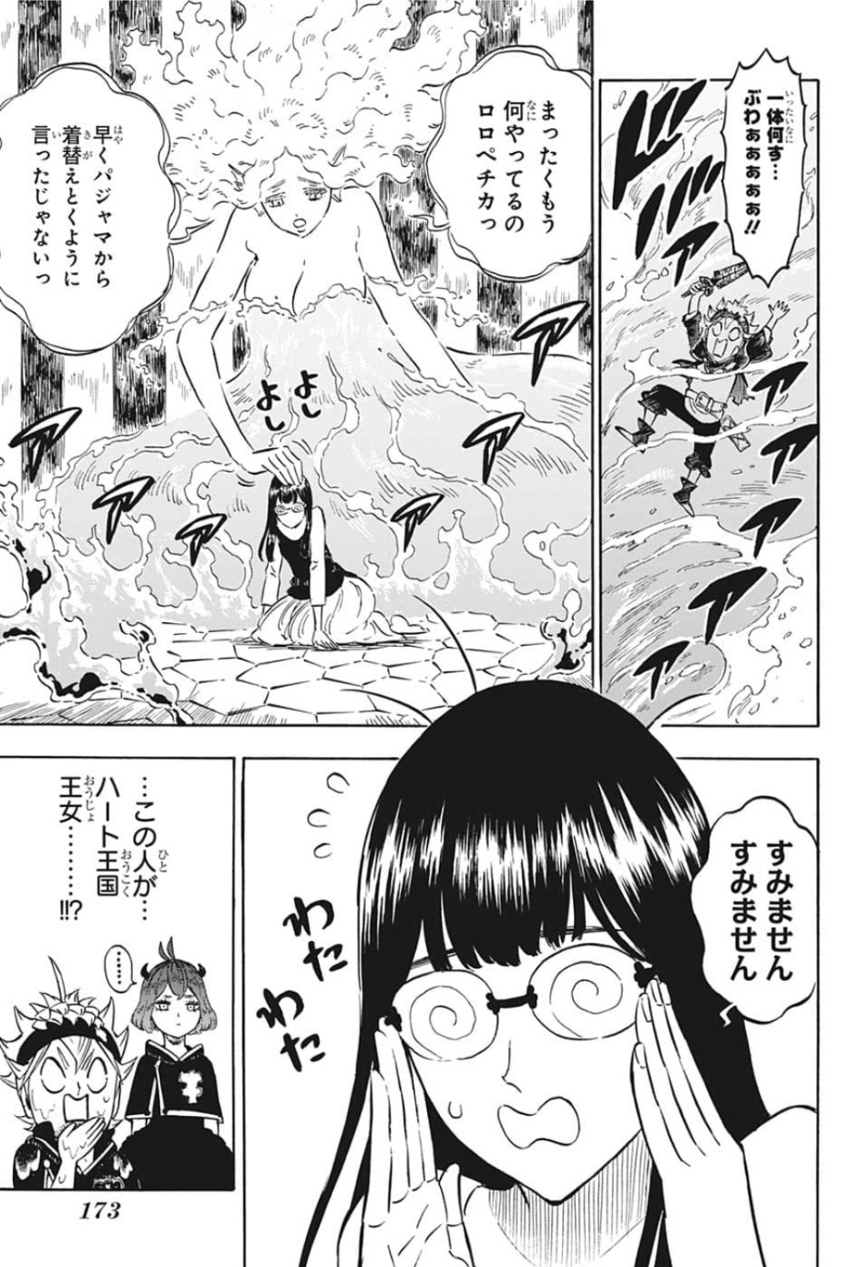 ブラッククローバー 第227話 - Page 3