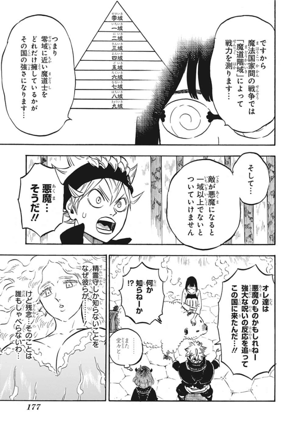 ブラッククローバー 第227話 - Page 7