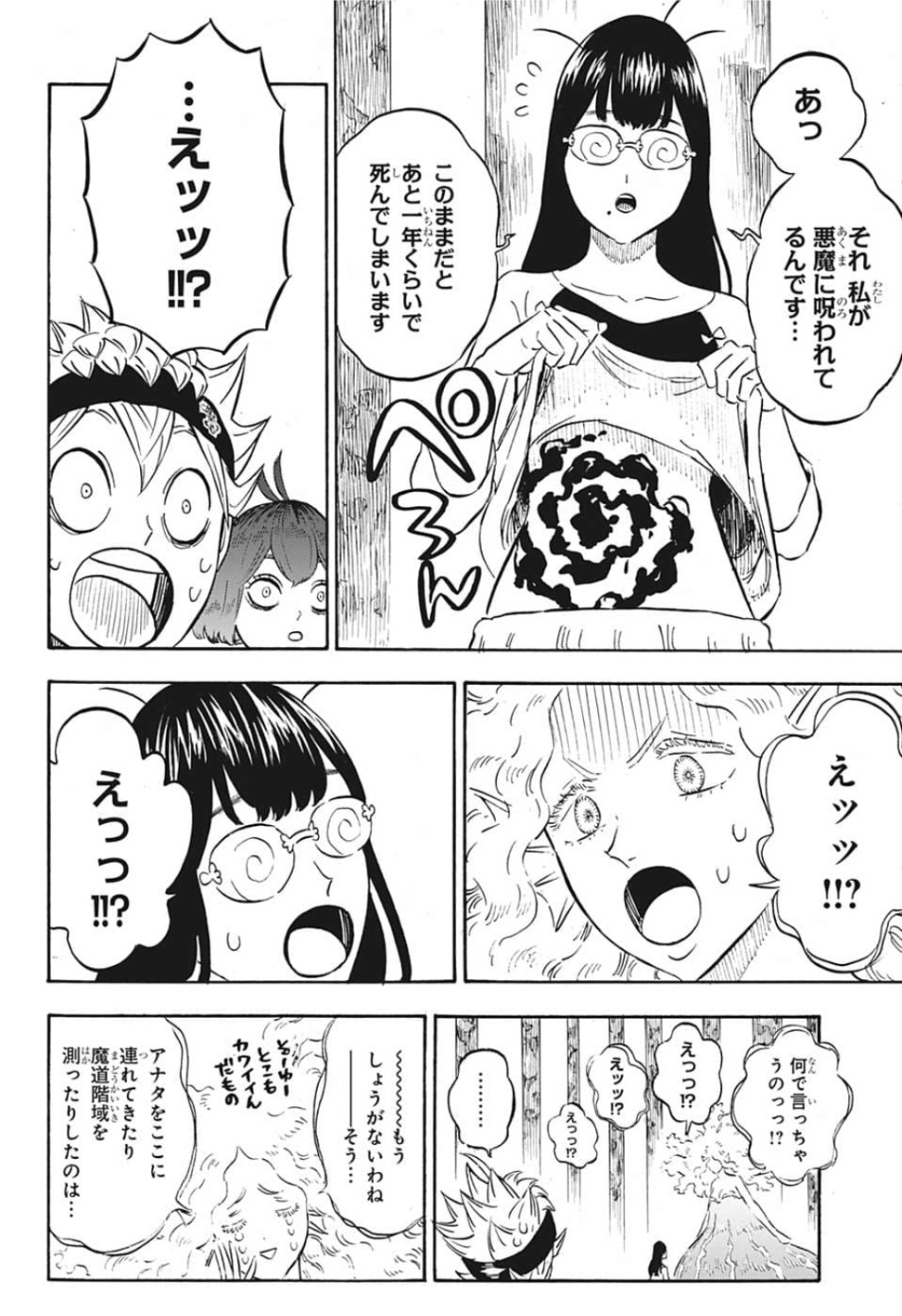 ブラッククローバー 第227話 - Page 8