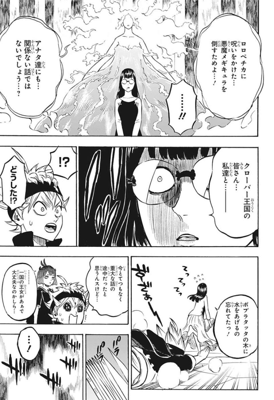 ブラッククローバー 第227話 - Page 9