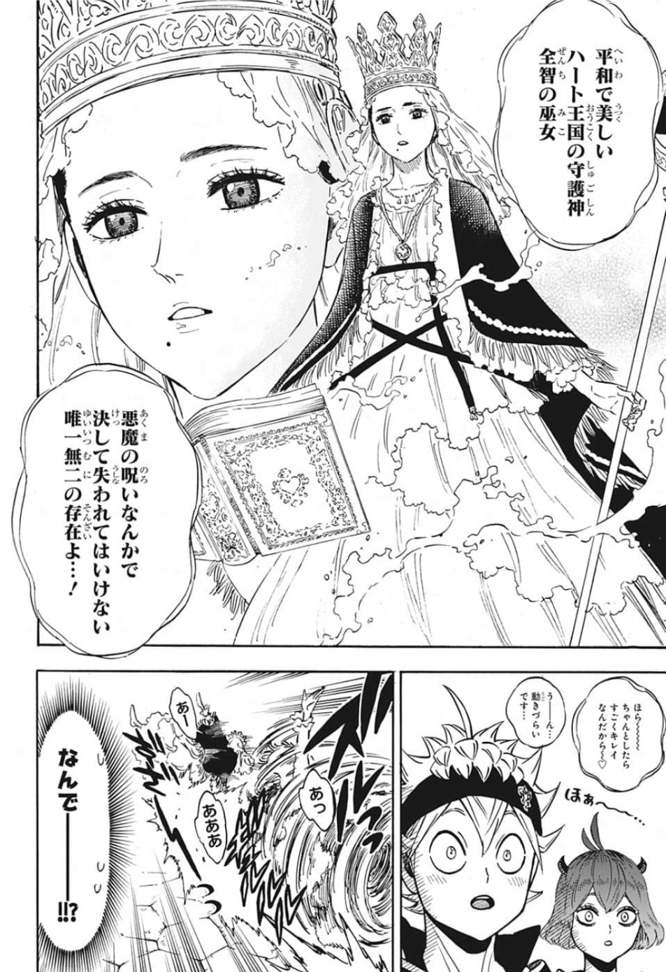 ブラッククローバー 第227話 - Page 12