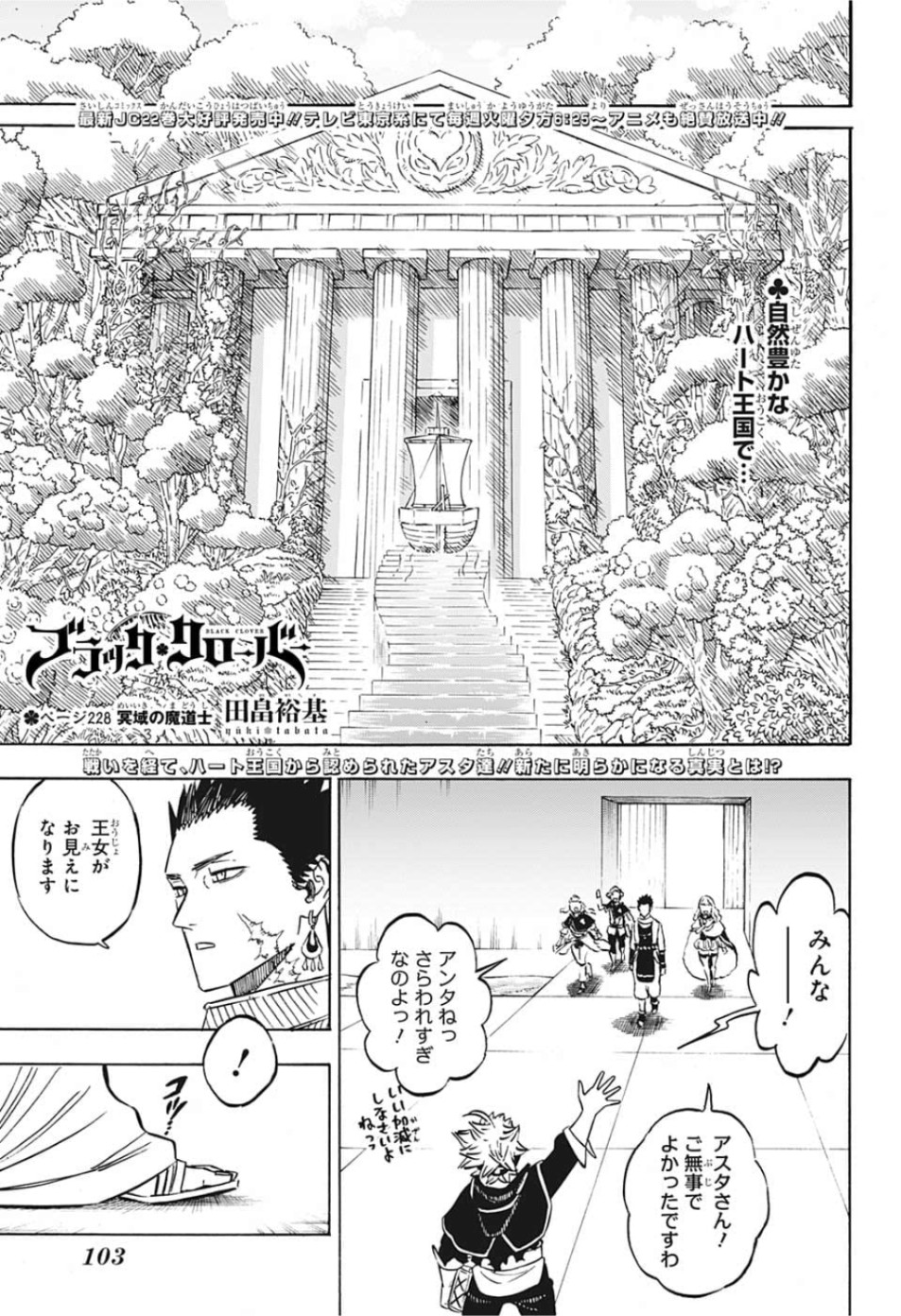 ブラッククローバー 第228話 - Page 2