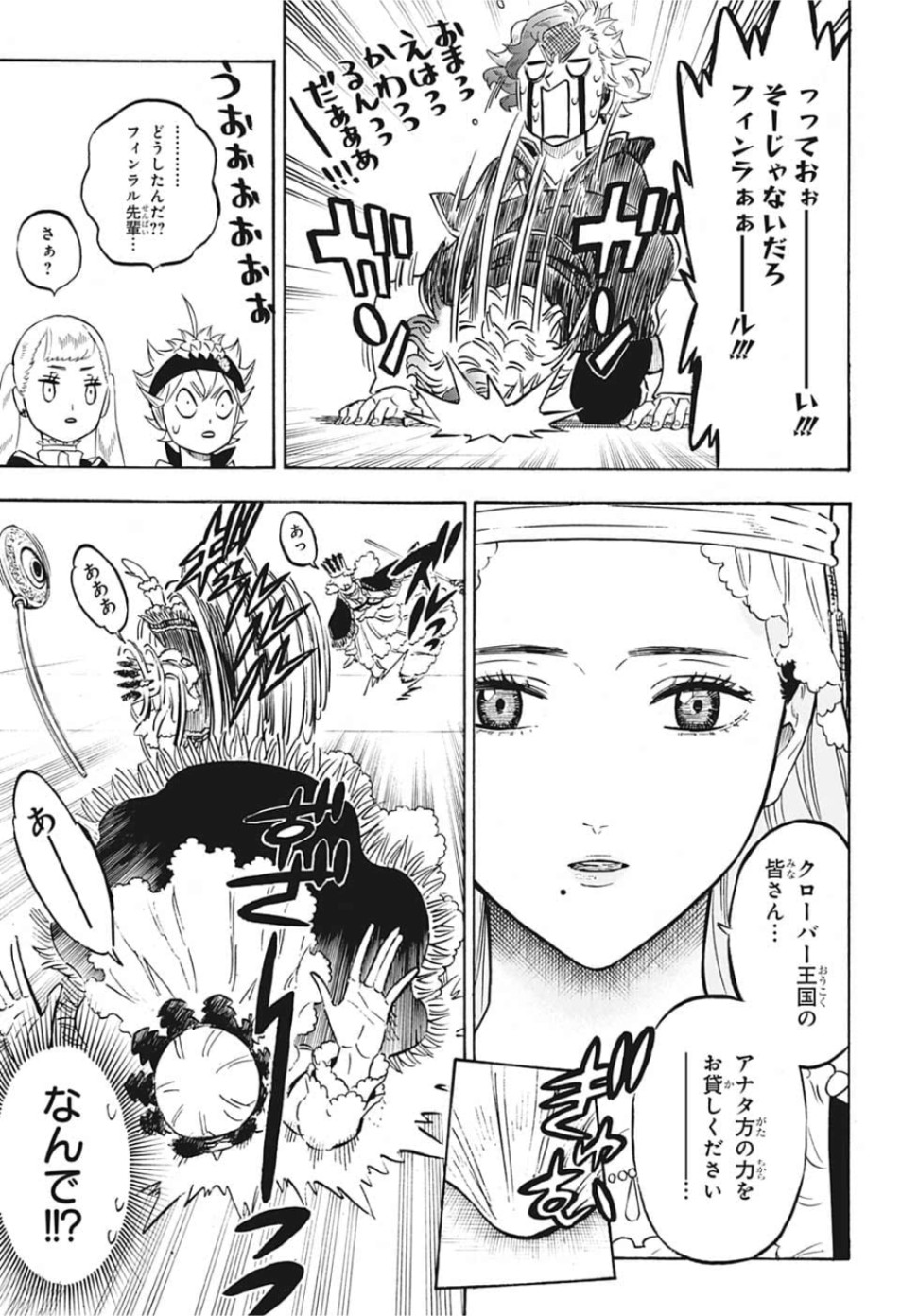 ブラッククローバー 第228話 - Page 4