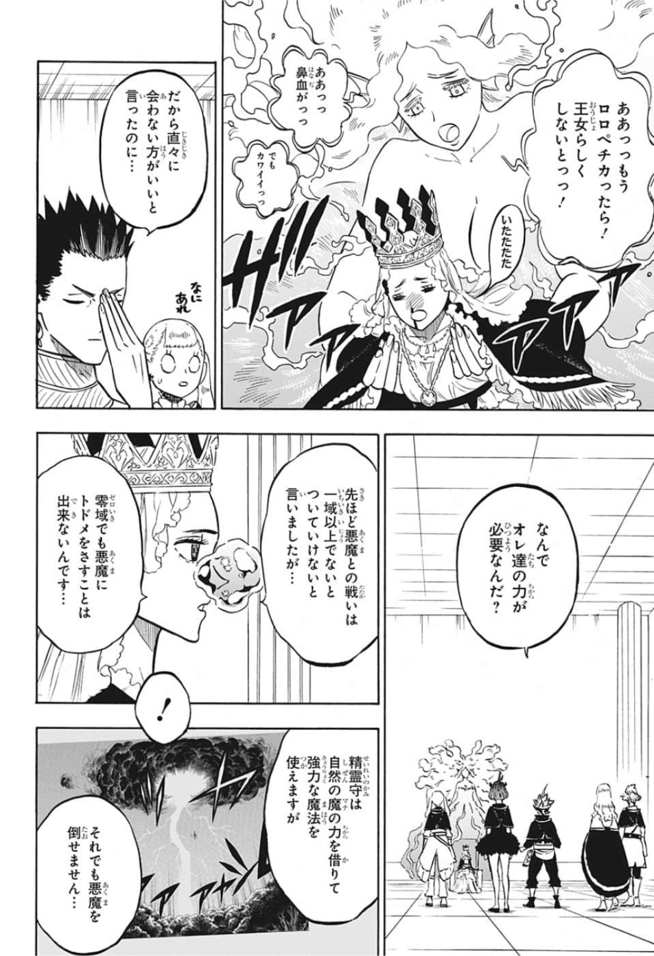 ブラッククローバー 第228話 - Page 4