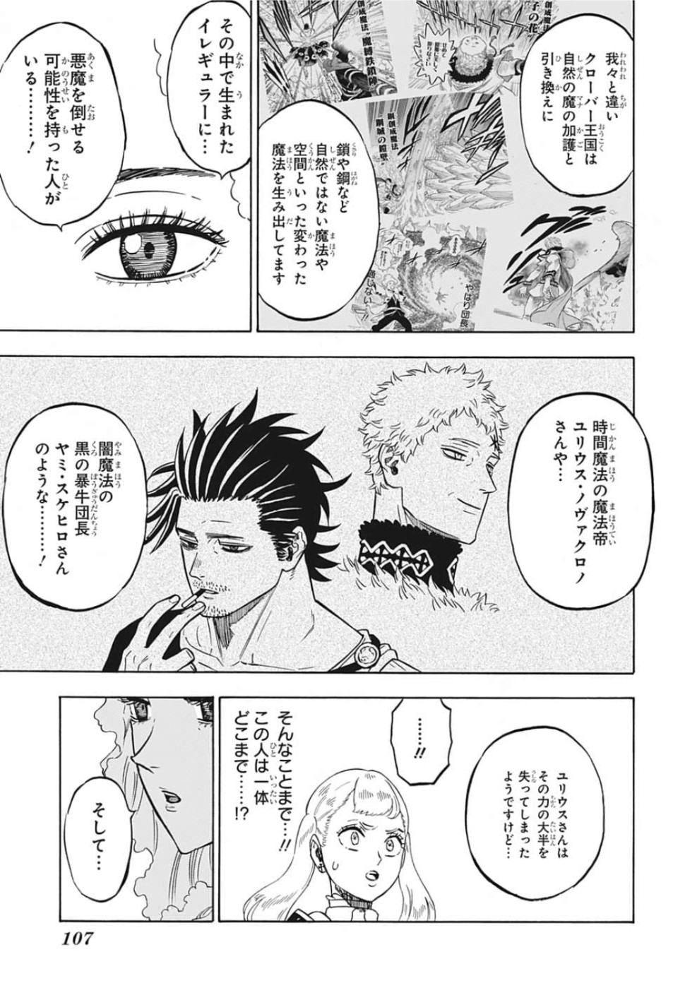 ブラッククローバー 第228話 - Page 6