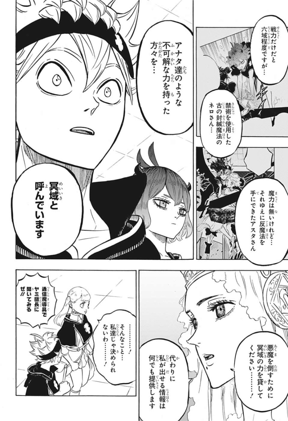 ブラッククローバー 第228話 - Page 7