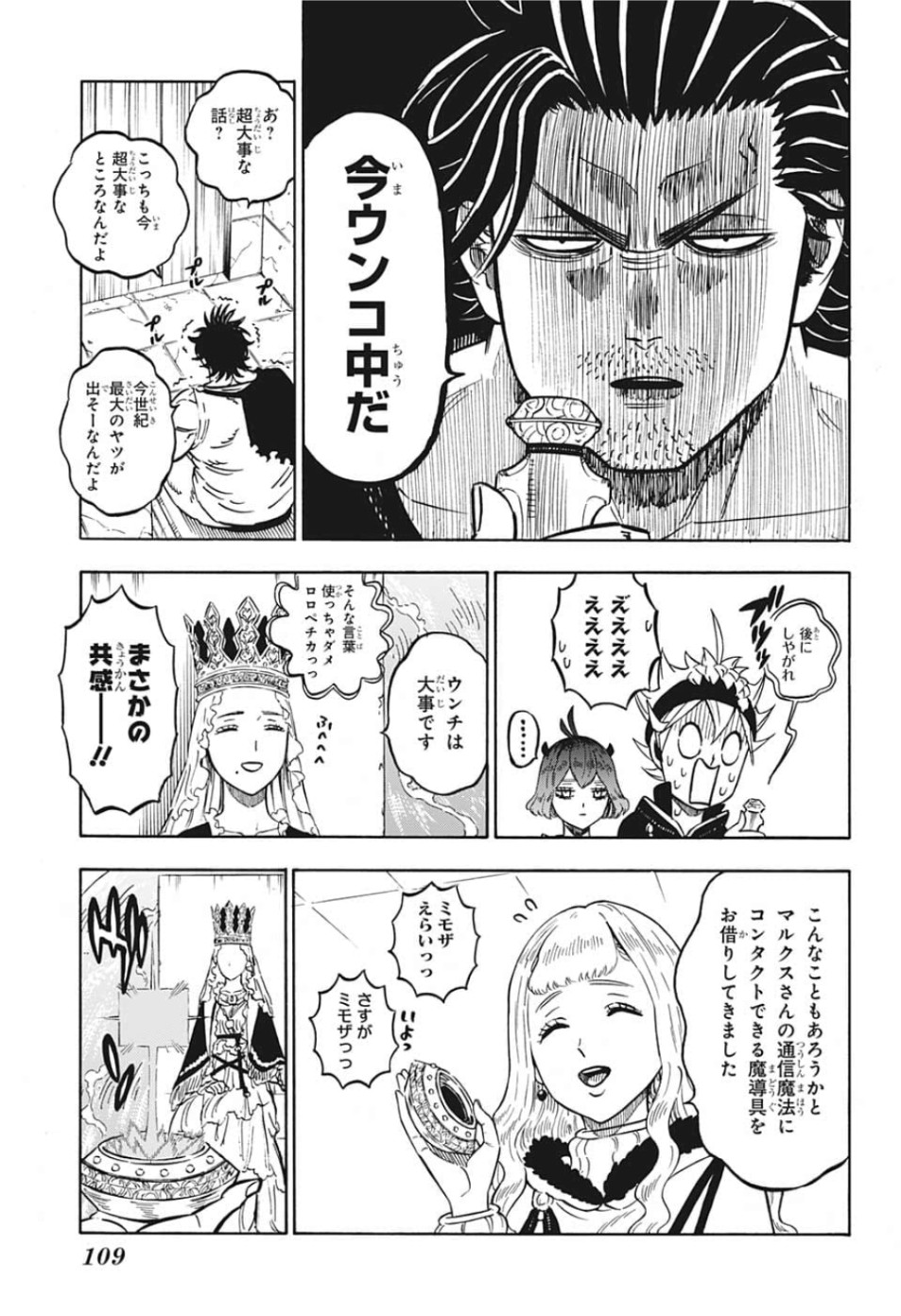 ブラッククローバー 第228話 - Page 7