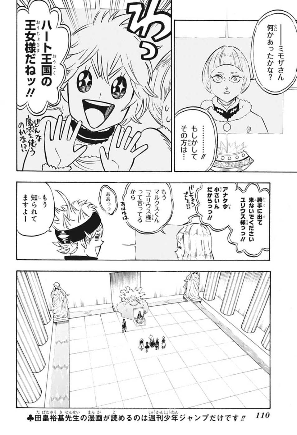 ブラッククローバー 第228話 - Page 8