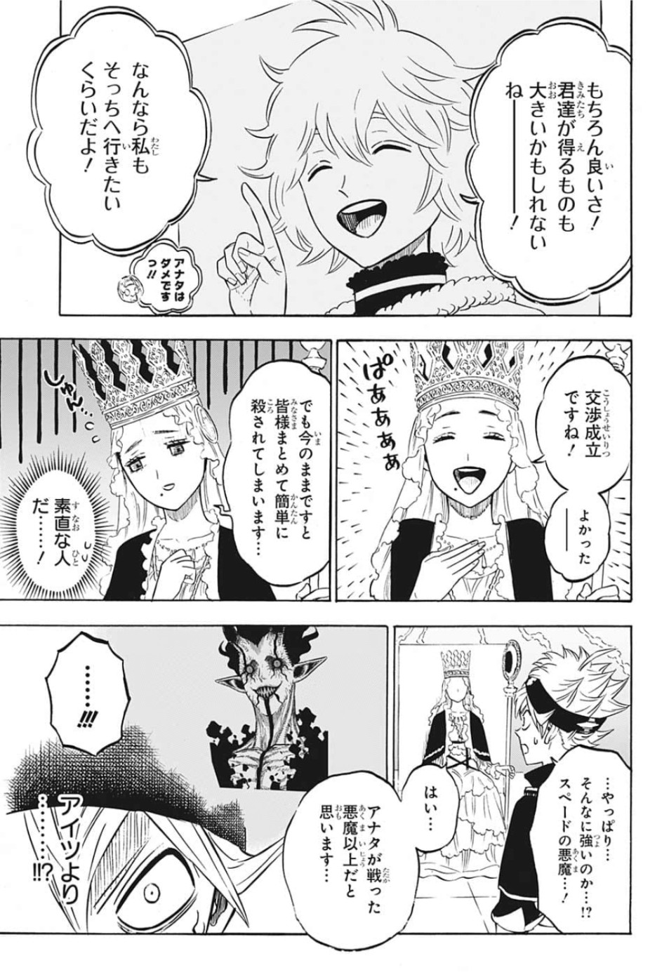 ブラッククローバー 第228話 - Page 10