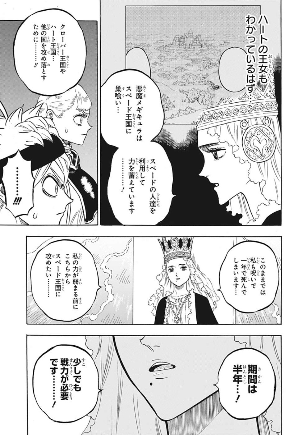 ブラッククローバー 第228話 - Page 11