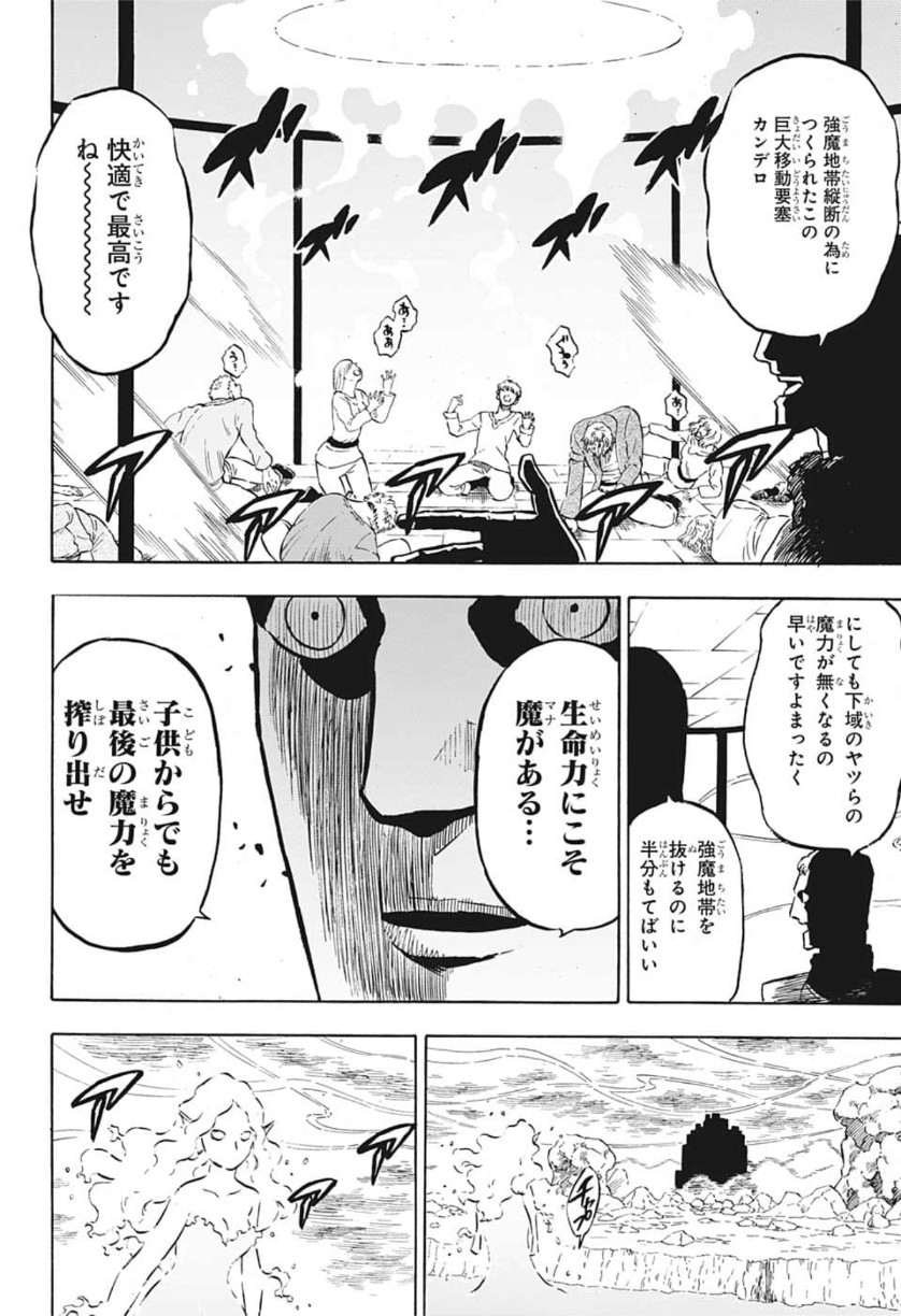 ブラッククローバー 第229話 - Page 4