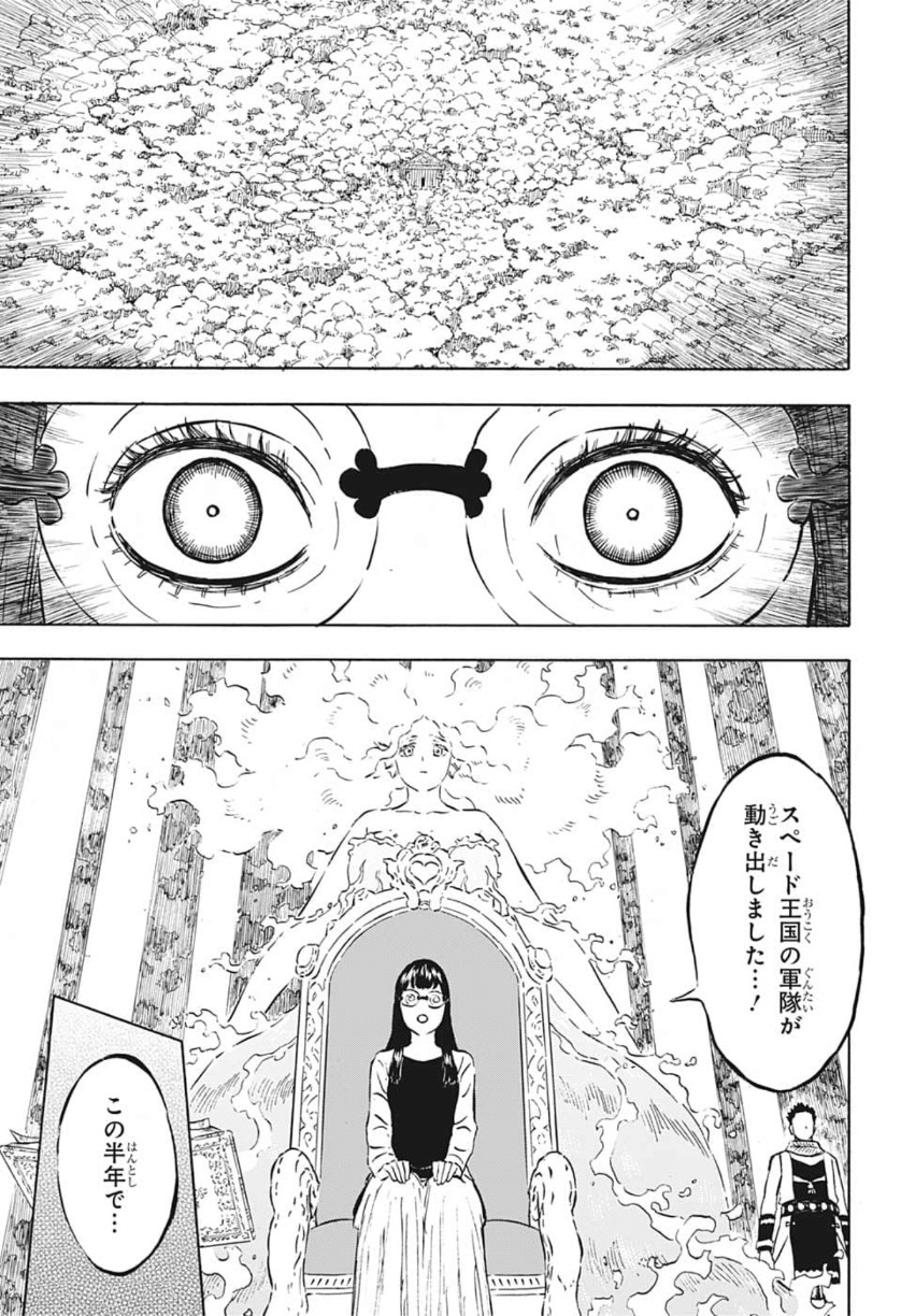 ブラッククローバー 第229話 - Page 5