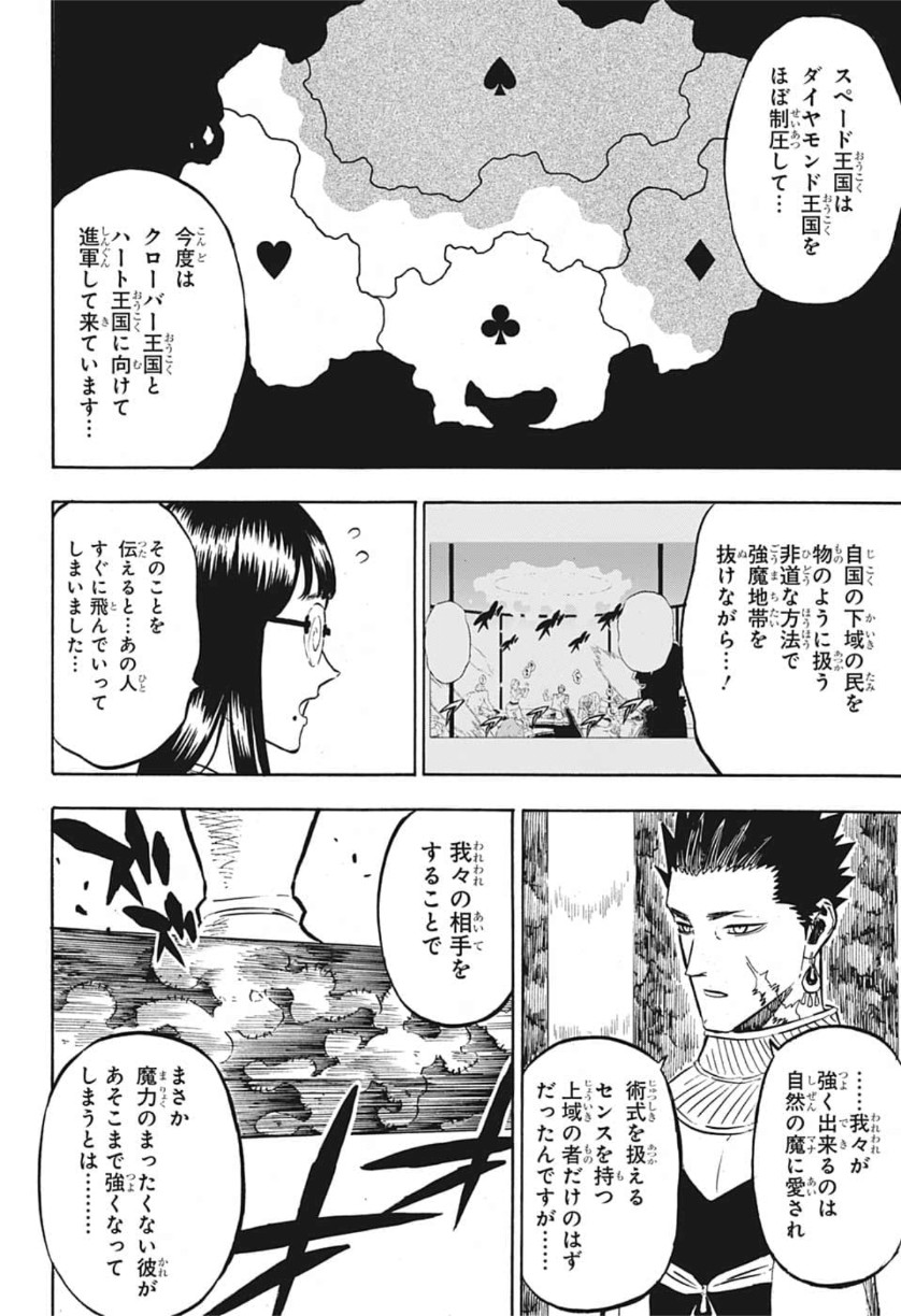 ブラッククローバー 第229話 - Page 6