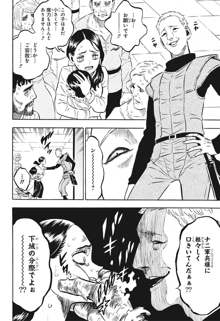 ブラッククローバー 第229話 - Page 8