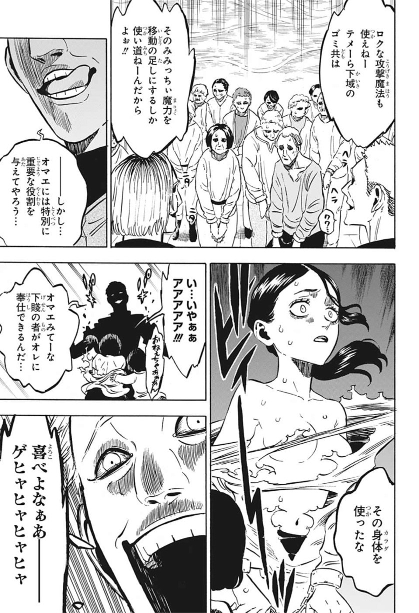 ブラッククローバー 第229話 - Page 9