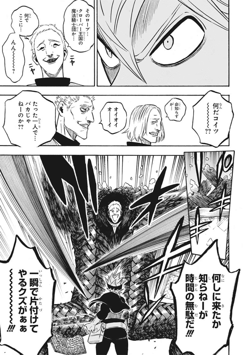 ブラッククローバー 第229話 - Page 13